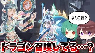 【第五人格】謎の音がする祭司の新衣装【IdentityV】