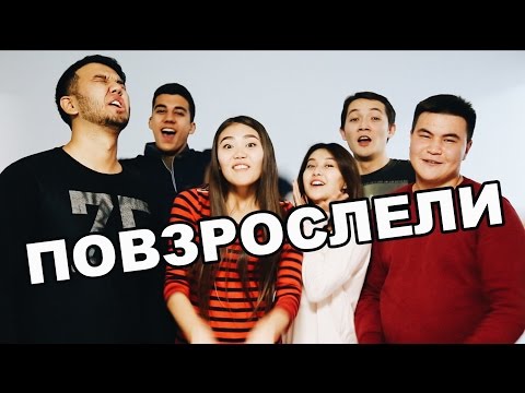 Когда ты повзрослел #2 JKS