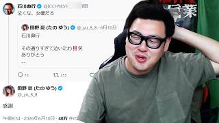 Ｘの田野優とのやり取りについて