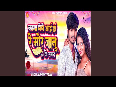 Kaga Lele Aai Han Re Mor Janu Ke Samad — watch video