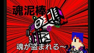 【ピクセルガン】オファーが来てたので買った魂泥棒が強い!!