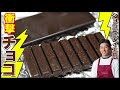 激ウマ手作りチョコレート!【超くちどけ】