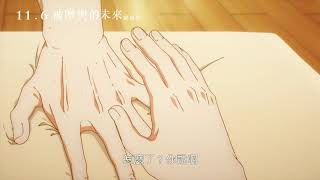 #GIVEN #被贈與的未來 #劇場版★日本BL動畫知名品牌「BLUE LYNX」繼《鳴鳥不飛：烏雲密布》又一力作 ,『GIVEN被贈與的未來』全台 @威秀影城  ＋南港喜樂影城熱映中！有週週特典！