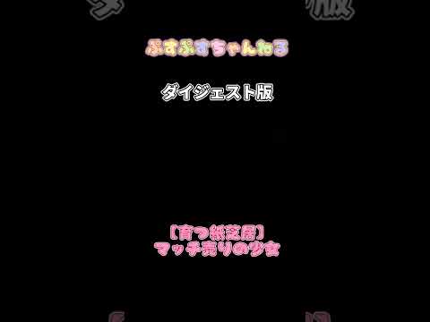 ぷすぷすちゃんねる　育つ紙芝居　マッチ売りの少女（まっちうりのしょうじょ）　アンデルセン童話