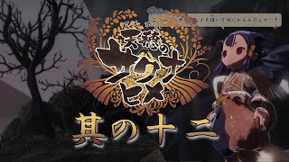 【天穂のサクナヒメ】其の十二