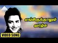 எங்கிருந்தாலும் வாழ்க HD Video Song நெஞ்சில்