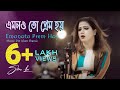 Emonoto Prem Hoy এমনতো প্রেম হয় Cover Selina Lipi সেলিনা ল�