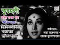 Kuheli Bengali Movie Song Video Song