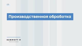 Комплексное использование EasyOrderCRM и Faeton MES на мебельном производстве компании "Комфорт-П"