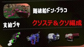 【スプラトゥーン2】達人400が行く、命懸けバイト#1