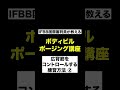 ボディビル ポージング講座 「広背筋をコントロールする練習方法 ②」 #shorts【ビーレジェンド プロテイン】