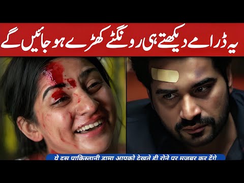 Very Emotional Pakistani Top 10 Dramas List | Pakistani Emotional Dramas | Dekhlo