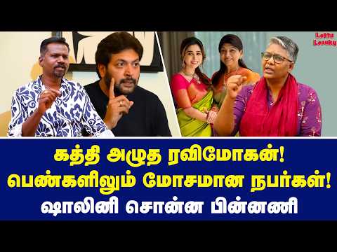 சாட்சி சொன்ன மாமியார்! சீக்ரெட் என்ன சொல்லவா? | Dr Shalini Exclusive | Ravi Mohan