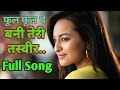 Phool Phool Pe Bani इतना सुरीला गीत