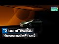 รถยนต์ไฟฟ้า
