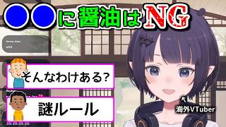 日本の厳しいルールを教えてくれるイナニス【ホロライブ切り抜き / 英語解説】
