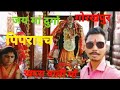 Jay Maa  Durga pipraich Deval Ke Durga Mata khadra Wali Mata