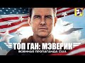 Видеообзор Топ Ган: Мэверик от КИНОКРИТИКА