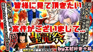 【F新規】ドッカンバトル実況　[Part362]　～聖龍祭にて大事件発生～