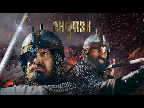 ВИТЯЗИ | 1 СЕЗОН | ВСЕ СЕРИИ