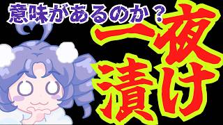 調子に乗る日本保守党、嬉しさのあまり普段やってないことをはじめてしまう！？まさかの一夜漬けがヤバ過ぎる！！！！