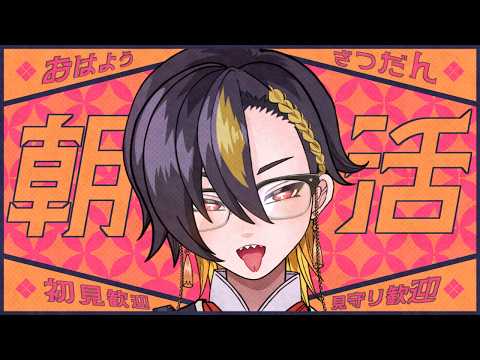 【朝活】おはようって言いたい！！【八森ハイナ/#VTuber】