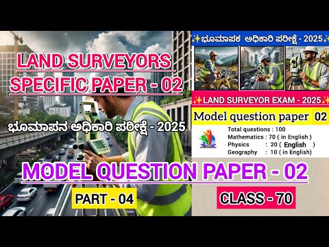LAND SURVEYORS MODEL QUESTION PAPER 02 ✨SPECIFIC PAPER 02 ✨ CLASS - 70 ✨ Guru Sir