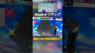 Aleph-0の難所はこれで解決❣️（ネタ）ギガニズムやってみた！ #chunithm #チュウニズム #音ゲー #プロセカ #pjsk
