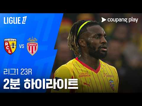 [WINTV] 2월22일 RC랑스 AS모나코 해외축구 하이라이트
