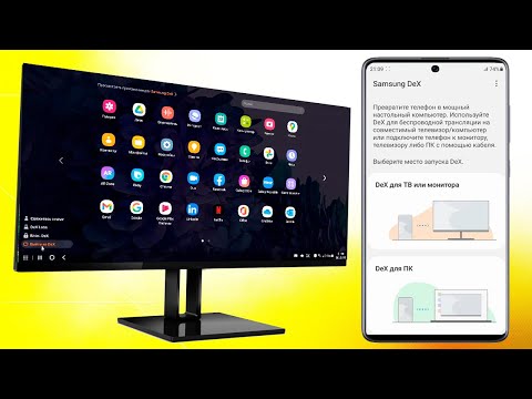 Как транслировать экран смартфона на компьютер по Wi-Fi.Samsung Dex для ПК.Android как ПК