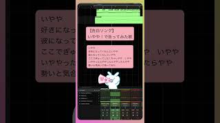 【告白ソング】いやや！で告ってみた歌  feat.初音ミク #Shorts #kawaii