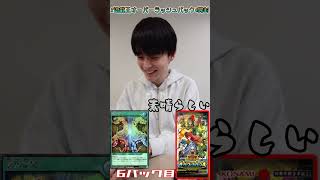 ジュノンボーイ副島和樹の #遊戯王オーバーラッシュパック4開封