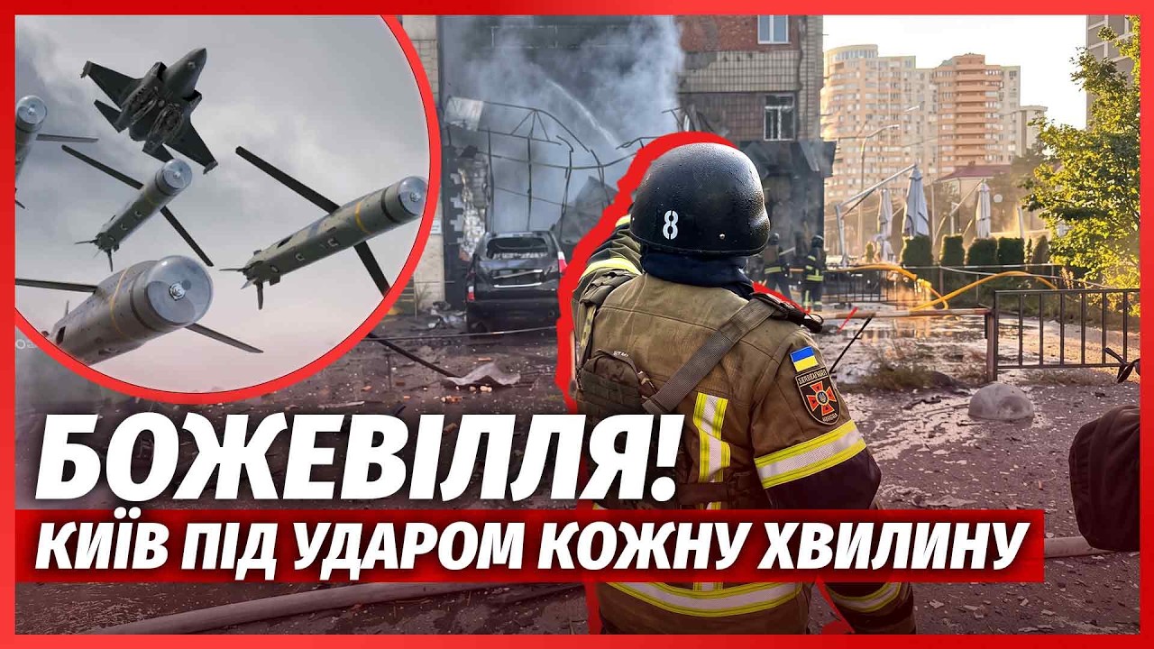 👊ЩОЙНО! Нова ХВИЛЯ АТАК НА КИЇВ. ВИБУХИ В УСІХ РАЙОНАХ. Підірвали АЗС. Під УД?