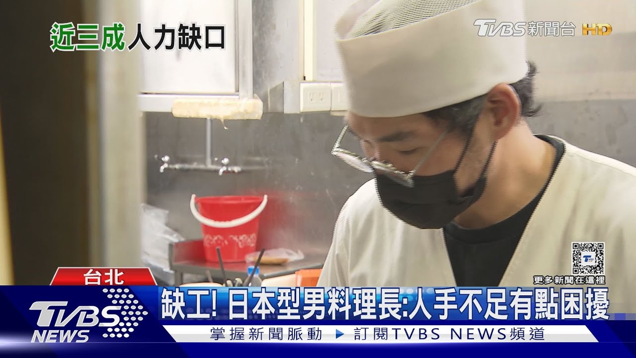 服務業缺工何時能解?人力銀行:30%職缺找嘸人