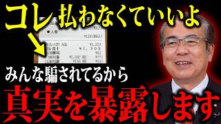 ※知らずに払ってしまった人のために暴露します…財務省が国民を騙し続けていました…消される前に見てください…【安藤裕/高市早苗/片山さつき/三橋貴明】
