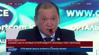 ҚАШЫҚТЫҚТА ЖҰМЫС ІСТЕЙТІНДЕРГЕ ЖАЛАҚЫ 100% ТӨЛЕНЕДІ