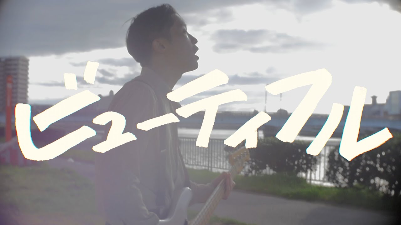 ビューティフル – アフターアワーズ