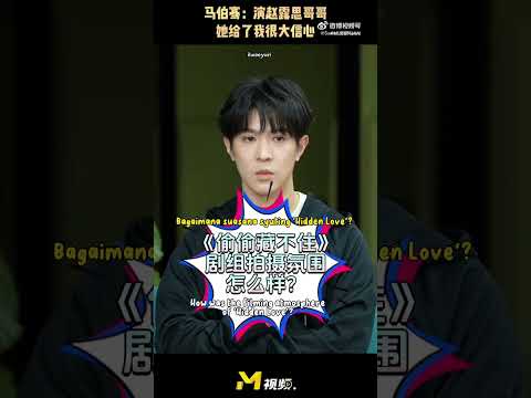 Victor Ma talk about Cen Zheyuan and Zhao Lusi