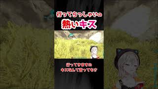 【VCR ARK】熱すぎるキスを送るめっさん【小森めと /ぶいすぽ 切り抜き】#shorts
