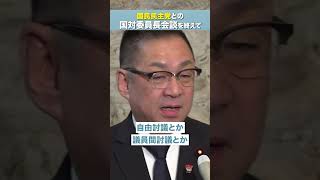 【 国民民主党との国対委員長会談を終えて 】日本維新の会 国会対策委員長 #遠藤敬 #12本の矢