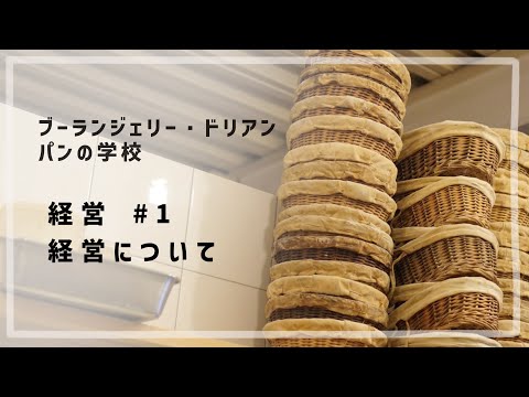 経営 #1 「 経営について 」