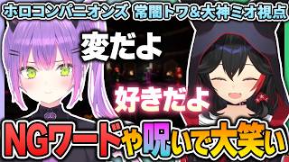 【 #ホロコンパニオンズ 】ミオちゃんとトワ様視点の好きなシーン【 大神ミオ / 常闇トワ / ホロライブ切り抜き 】