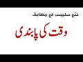 Waqat ki pabandi Essay in Urdu/Waqat ki Pabandi Urdu Mazmoon/Waqat ki Pabandi per Mazmoon/#urduessay