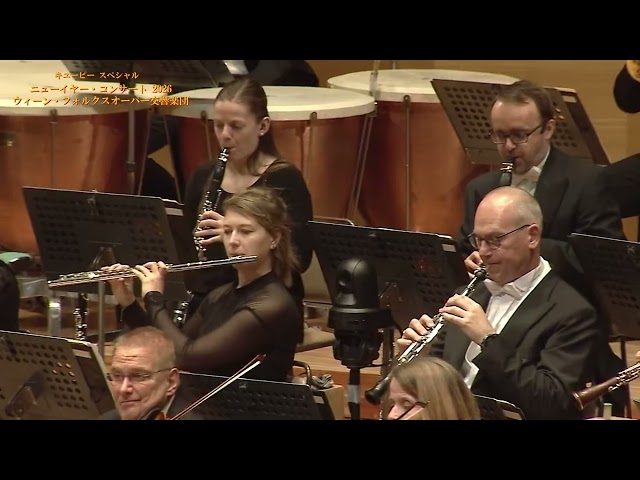 2026.1.4（日）「ｳｨｰﾝ・ﾌｫﾙｸｽｵｰﾊﾟｰ交響楽団」動画公開！②