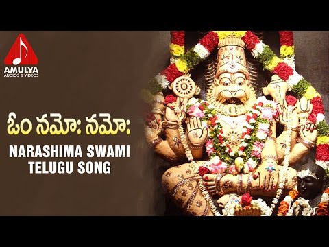 Sri Laxmi Narasimha Swamy Devotional Songs | Om Namo Namo Telugu Song | Amulya Audios And Videos Video