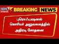 Breaking News The Professional Courier அலுவலகத்தில் Income Tax சோதன�