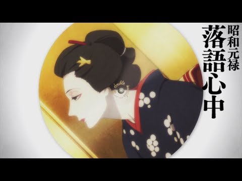 Descending Stories: Showa Genroku Rakugo Shinju Opening