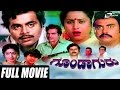 Goonda Guru ಗೂಂಡಾ ಗುರು Kannada Full Movie Ambarish Geetha Action