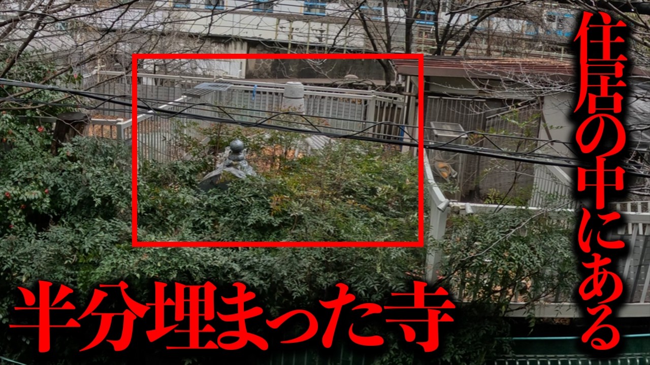 王子駅前飛鳥の小径に残された半分埋まった寺「飛鳥山観音」を調査【都市伝説】