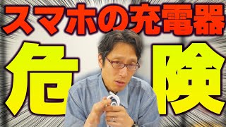 中国製しかない!?スマホの充電器がヤバい!